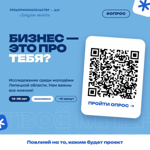 ЕСТЬ ИДЕЯ ДЛЯ СВОЕГО ДЕЛА? ИЛИ БИЗНЕС ВООБЩЕ НЕ ПРО ТЕБЯ? НАМ ВАЖНЫ ВСЕ МНЕНИЯ!